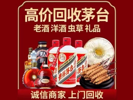 沙坪坝年份茅台酒回收